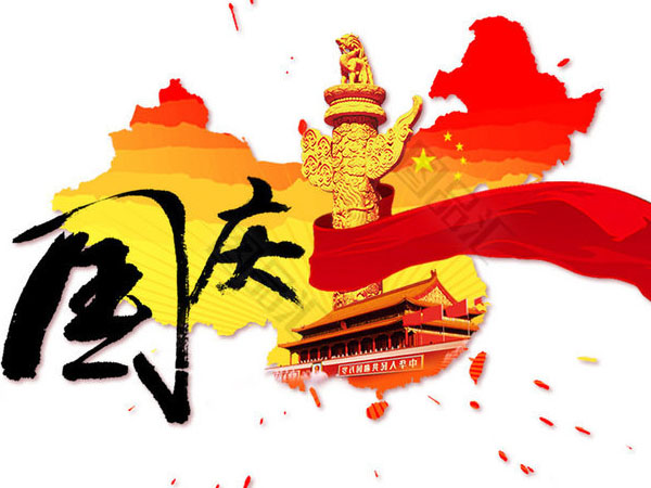 安阳九游会通用主轴科技祝全国人民国庆节快乐！